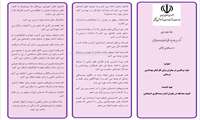خودمراقبتی در بحران برای کارکنان بهداشتی